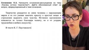 Практика по сочинению в ОГЭ по Русскому: пишем 13.3 | Мар?