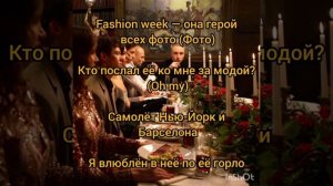 T-Fest - Fashion (Feat. Элджей) (Текст)