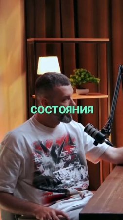 Состояние формирует жизнь