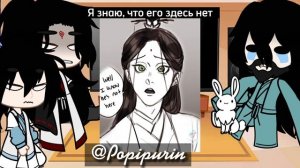 Ло Бинхэ и Шэнь Юань реагируют + Прошлый Луо Бинхэ, +100 б