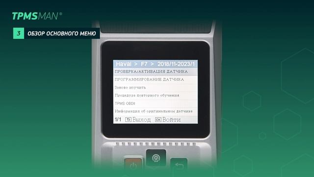 4/15 Органы управления и меню сканера-программатора TPMS | смотреть онлайн