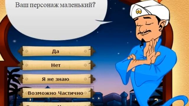 акинатор ищем персонжей из Clash of Clans смотреть онлайн