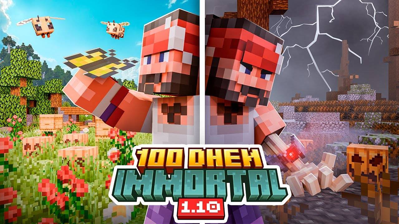 Правильные 100 Дней На Сборке IMMORTAL