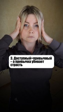 Недоступный партнер