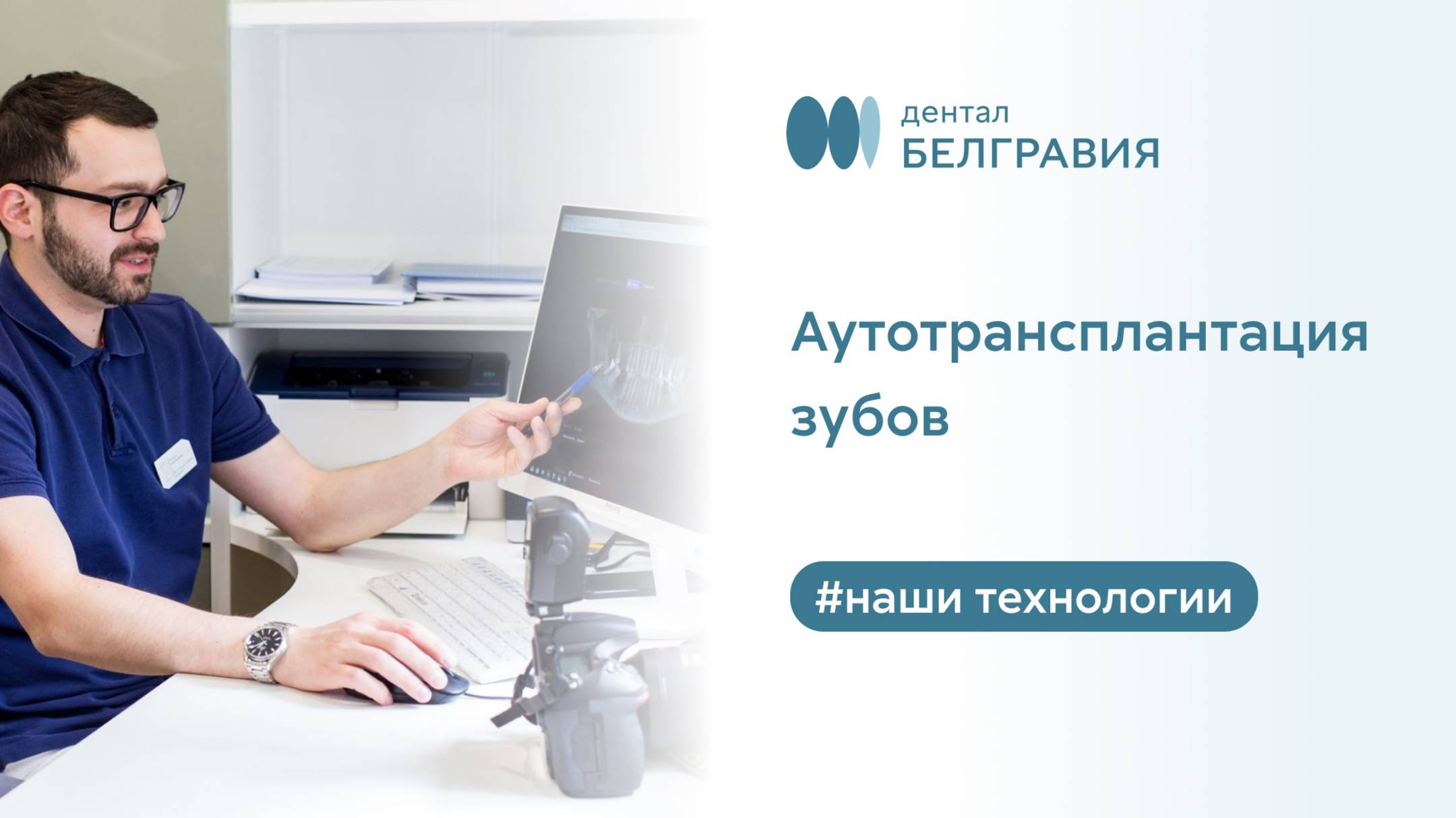Аутотрансплантация зубов