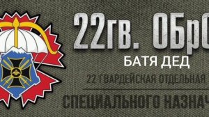 БАТЯДЕД - "22 БРИГАДА"