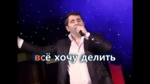 Небо над землёй Караоке Тимур Темиров