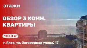 3 комн. квартира в Ялте