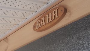 Уютная банька из клееного бруса | Деревянные дома Леском