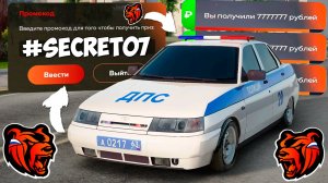 Все новые промокоды на деньги Блек Раша ‼️ Секретные промокоды на машины кейсы и опыт Black Russia!