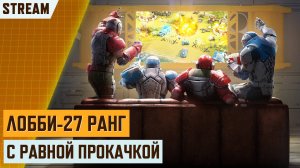 🔴 СТРИМ! СМОТРИМ ИГРЫ ПОДПИСЧИКОВ! STREAM СТРИМ АРТ ОФ ВАР 3