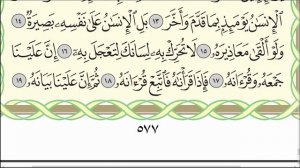 Читаю суру аль-Кияма (№ 75) один раз от начала до конца. #