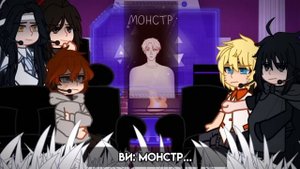 Реакция Фандомов на друг друга | 2.3/4 | Всё ради игры | МД?