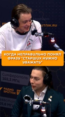 Когда неправильно понял фразу "Старших нужно уважать"