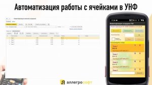 1С УНФ | Инвентаризация и адресное хранение