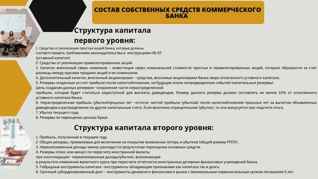 Анализ собственного капитала КБ смотреть онлайн