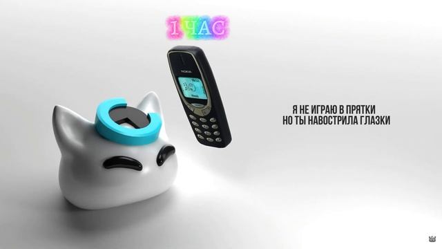 nyan.mp3 - Хватит мне звонить 1 час