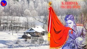 Белым снегом (Скатерть бела, весь свет одела (снег).)