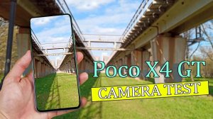 Xiaomi Poco X4 GT — Тест камеры | a/f, Zoom, Stabilization, Night Mode