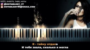 Серебро - Дыши - караоке, кавер на пианино - караоке рус?