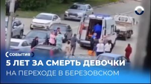Суд избрал меру пресечения для водителя после гибели ребёнка