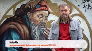 Бабу Ча и почва под кустами Дахунпао