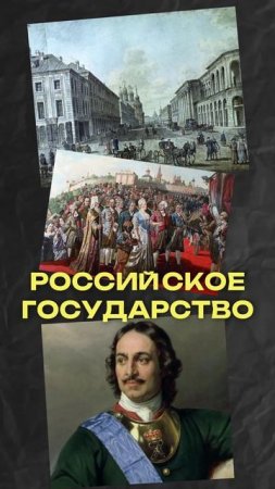 🇷🇺 Как менялось название российского государства?