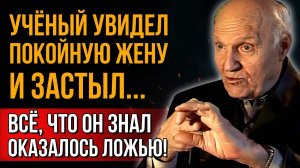 ВСЁ ЭТО ВРЕМЯ НАУКА ВРАЛА Что скрывали от нас учёные! Он всю жизнь говорил, что Бога нет…