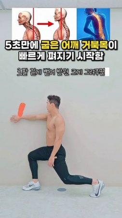 굽은 어깨 거북목 쫙 펴는5초 운동 #거북목스트레칭 #라운드숄더