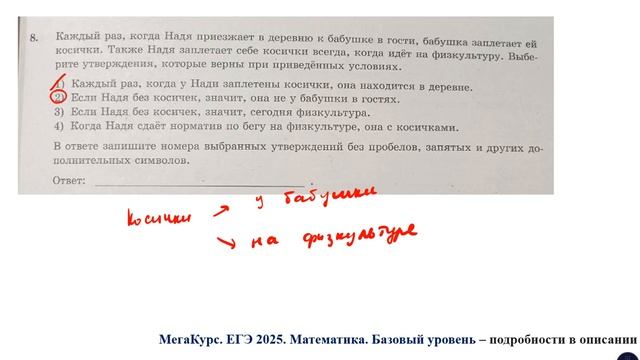 ЕГЭ 2025. Базовый уровень. Математика. Вариант 3. 50 вариан