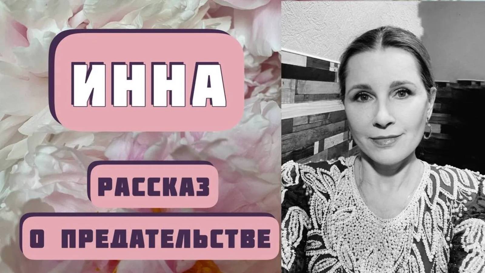 ИННА. Интересный рассказ о предательстве. Автор - Александр Куприн смотреть онлайн