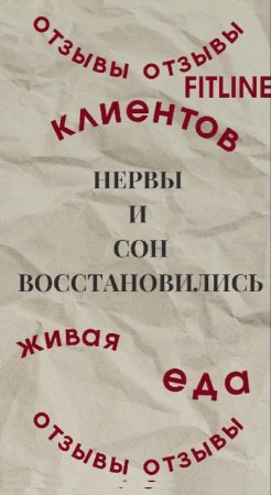 Нервы и сон восстановились! Отзыв о продукте #FitLine