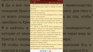 К Филлипийцам 3 гл