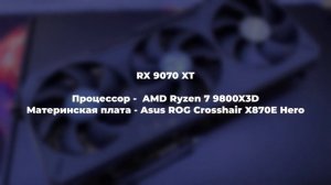 Экран смерти GeForce RTX 5000 | Ryzen 9 9950X3D и 9900X3D | RX 9070 XT VS RTX 4070