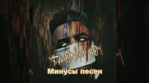 Элджей & Кравц Дисконнект Минус 2017 год