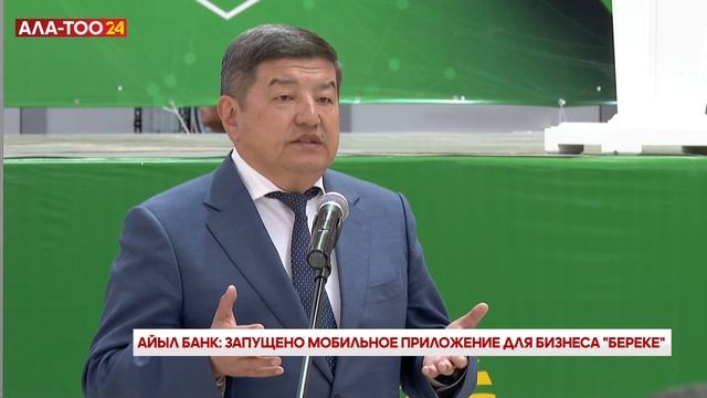 Айыл Банк: Запущено мобильное приложение для бизнеса " смотреть онлайн