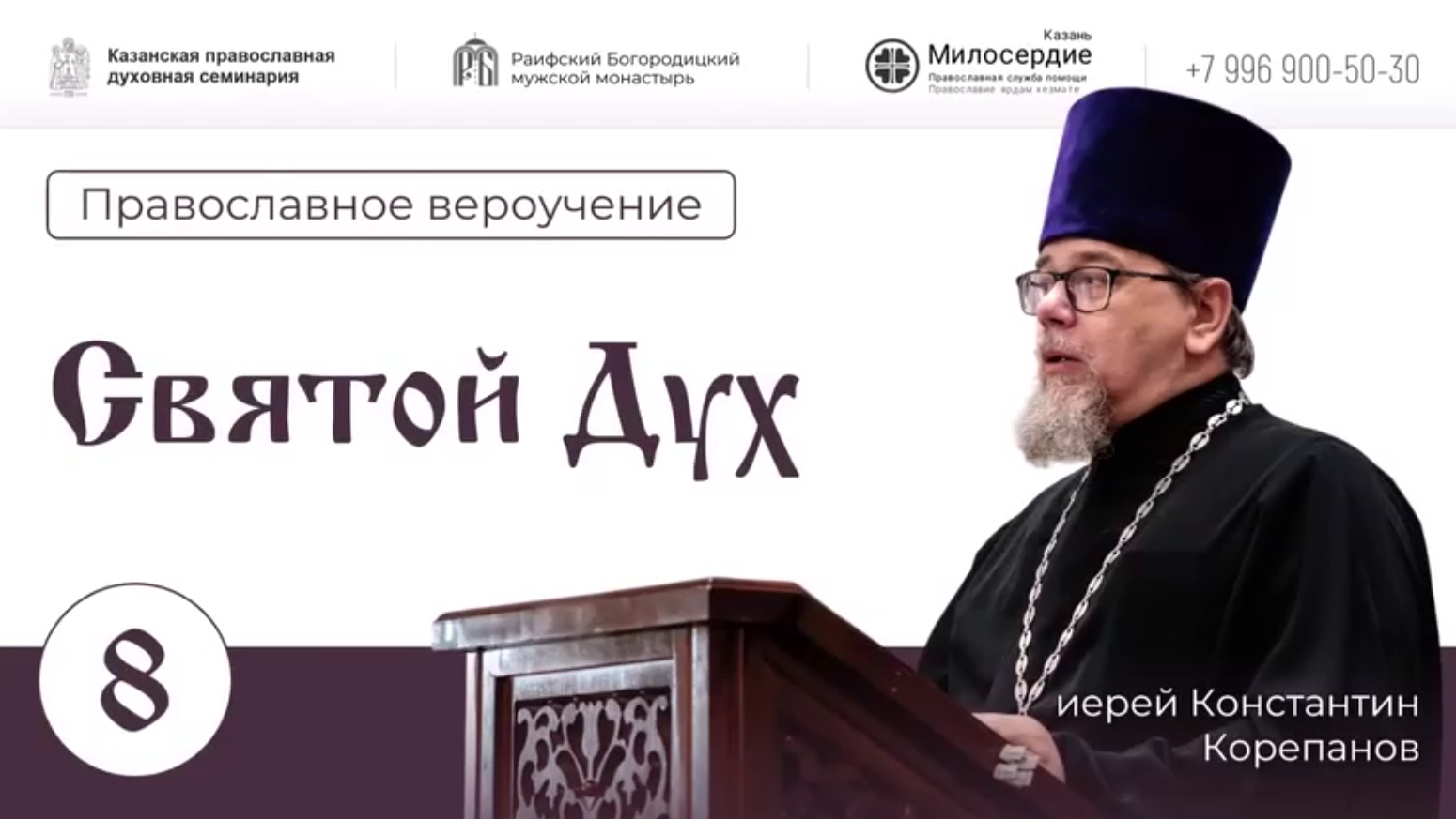 Святой Дух