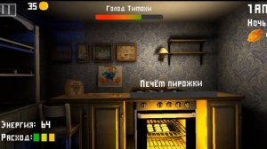 играю Тимоху 2 часть
