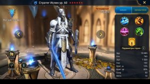 Стратег Ислин - сугубо мое мнение про героя и про само слияние.