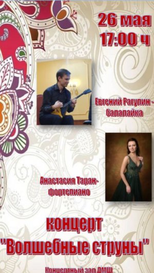 Волшебные струны