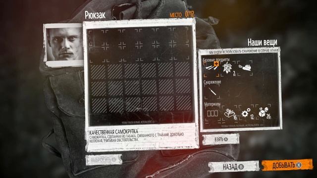 Продолжаем дальше проходить This war of mine Фиаско смотреть онлайн