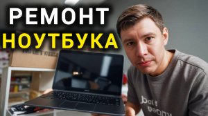 НЕ ВКЛЮЧАЕТСЯ Ноутбук Asus - Ремонт материнской платы