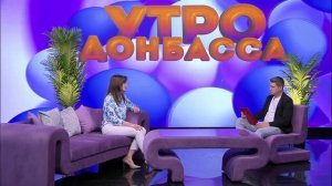 Утро Донбасса 23 мая 2025г. То, что мы едим. Бобовые. Нут, киноа, маш. Антонина Князева