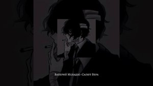 Валерий Меладзе- Салют Вера | {speed up}