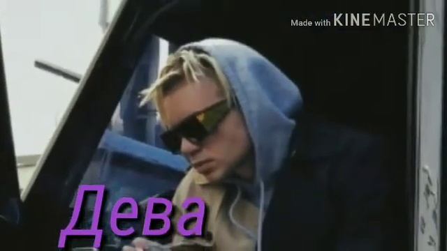 Какая ты песня Элджея по знаку зодиака? смотреть онлайн