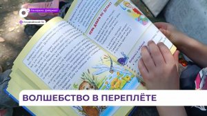 В Уссурийске книги из библиотек «выбежали» прямо на улицы города