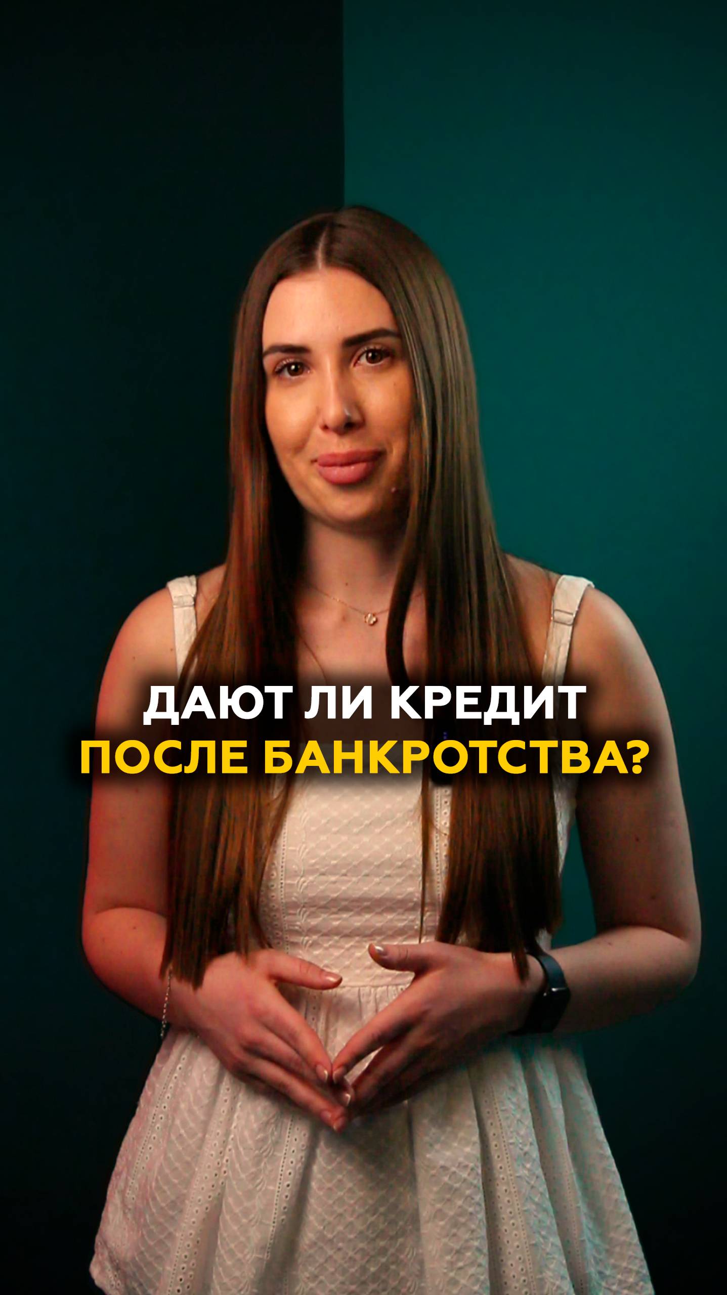 Дают ли кредит после банкротства?