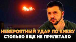 Невероятные удары по Киеву