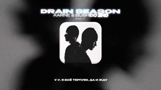 AARNE & BUSHIDO ZHO - DRAIN SEASON (Lyrics Video)|текст песни смотреть онлайн