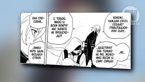 Озвучка 21 главы Боруто 2 сезон  Сила Сарады ОХИРУМЭ Озв